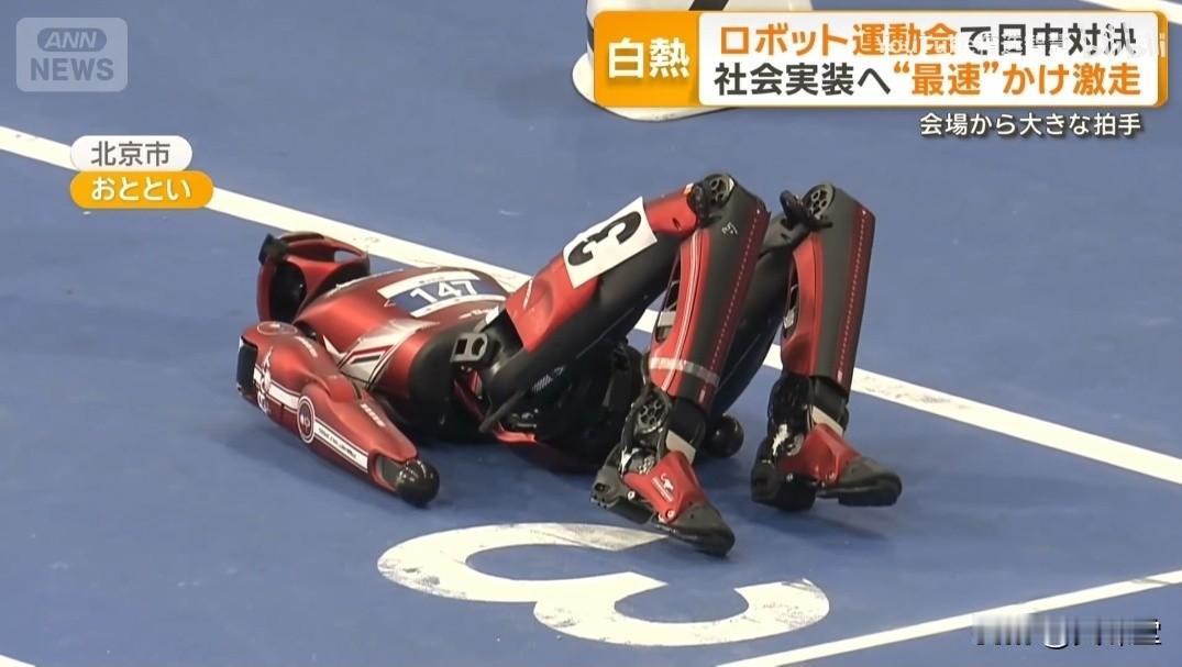 中国在失败中运行，日本在嘲笑中失败。日媒镜头下，中国机器人以9.31秒的成绩冲出