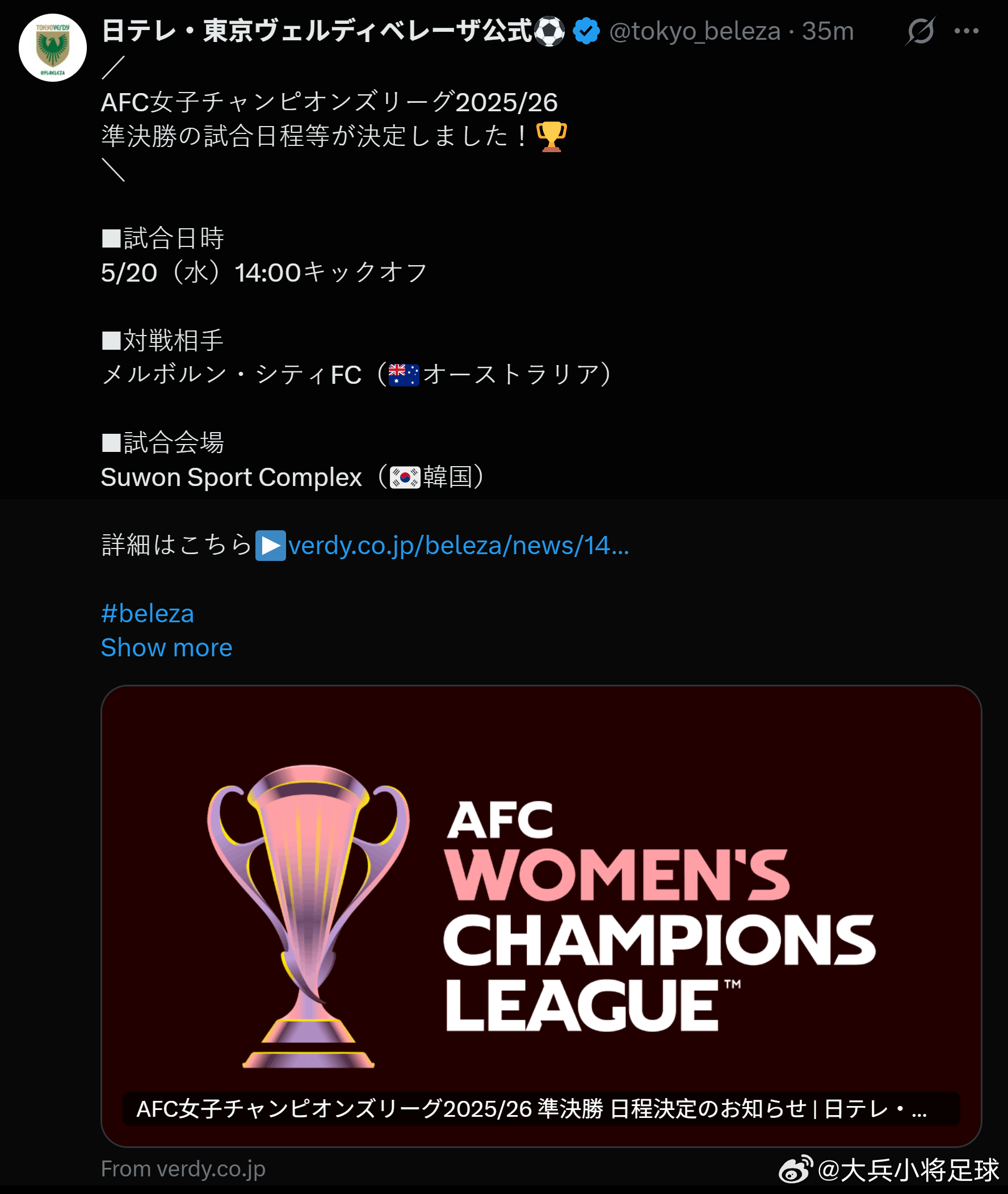 【赛程确定✅】weleagueawcl2025-26赛季亚足联女子亚冠联赛半决赛