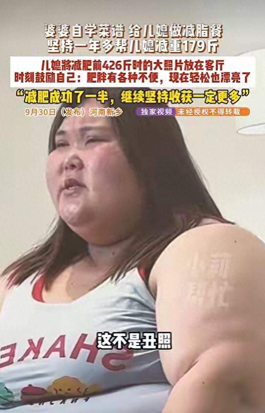 婆婆“宠”出426斤儿媳，又亲手帮她减掉179斤：这才是真疼人