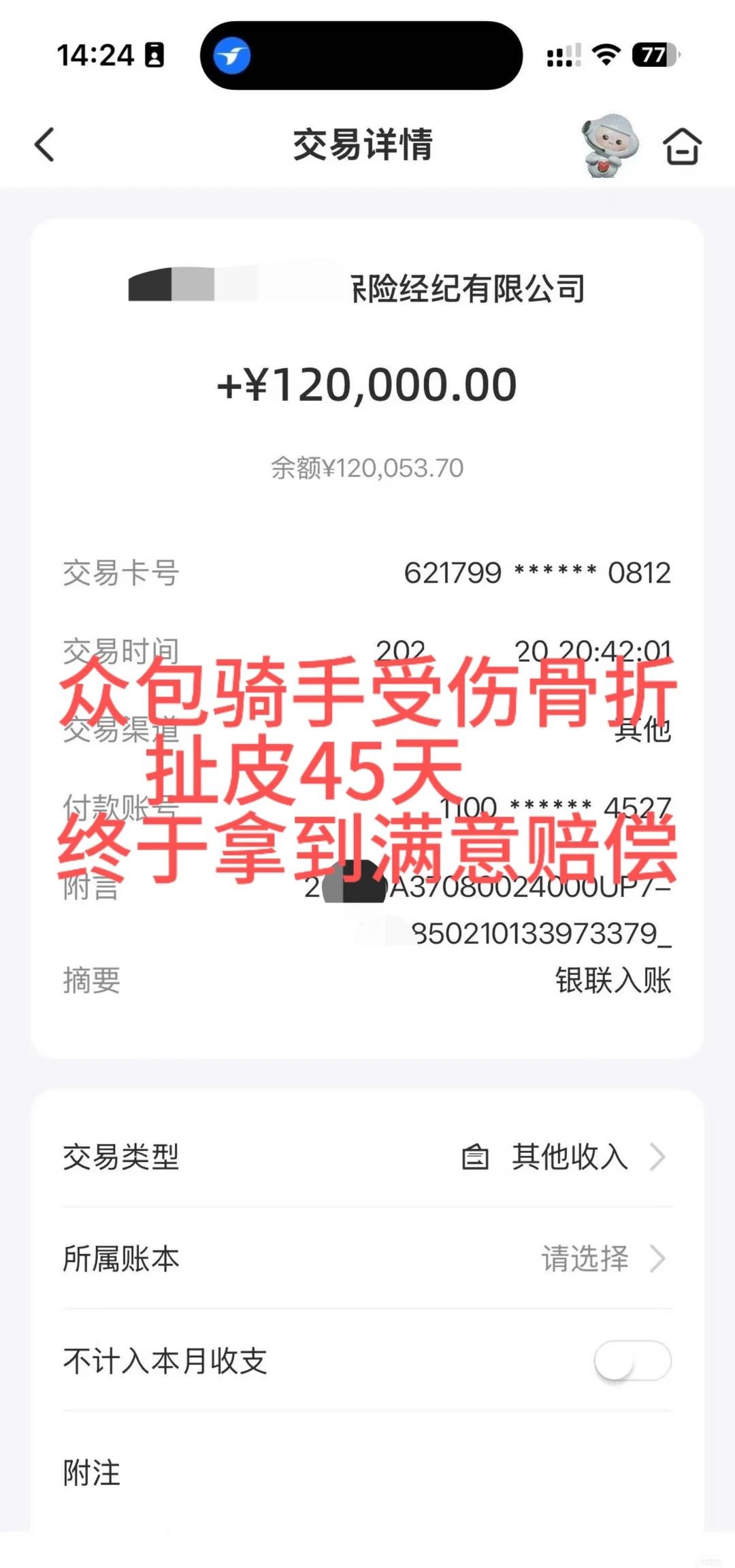 众包骑手送餐受伤骨折终于拿到满意的赔偿