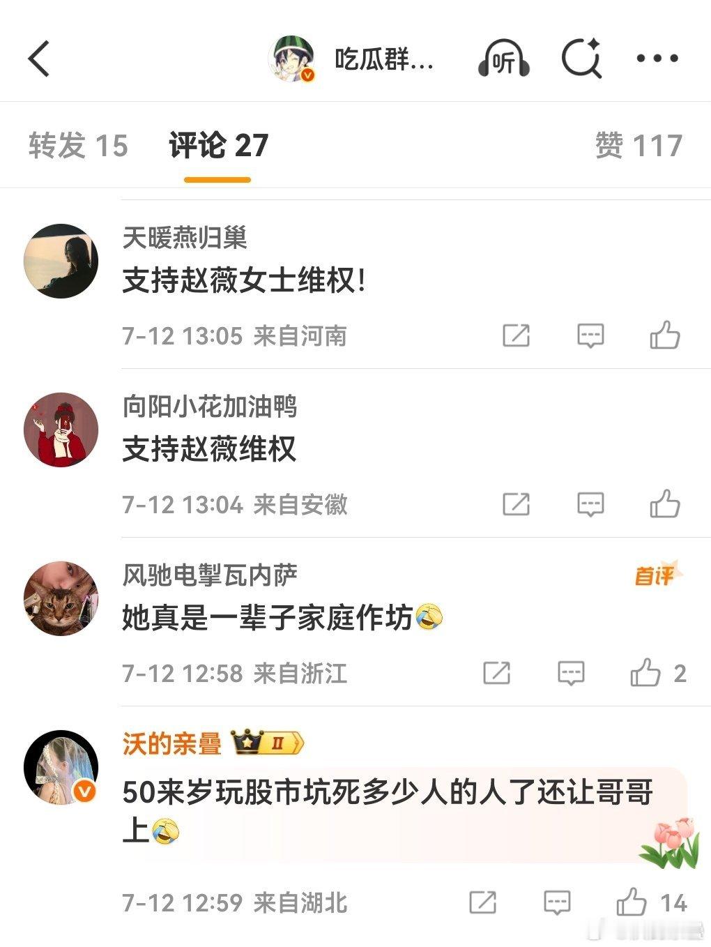 营销号底下现在都是给你强制沉底的[doge] ​​​