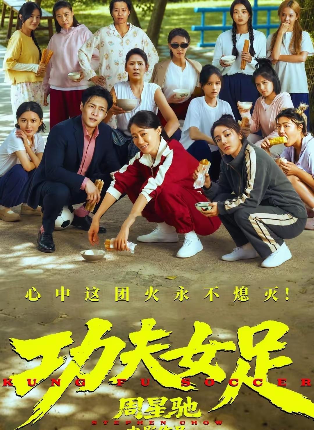 电影《功夫女足》网播定档1003电影《功夫女足》网播定档2026年10月3日上线