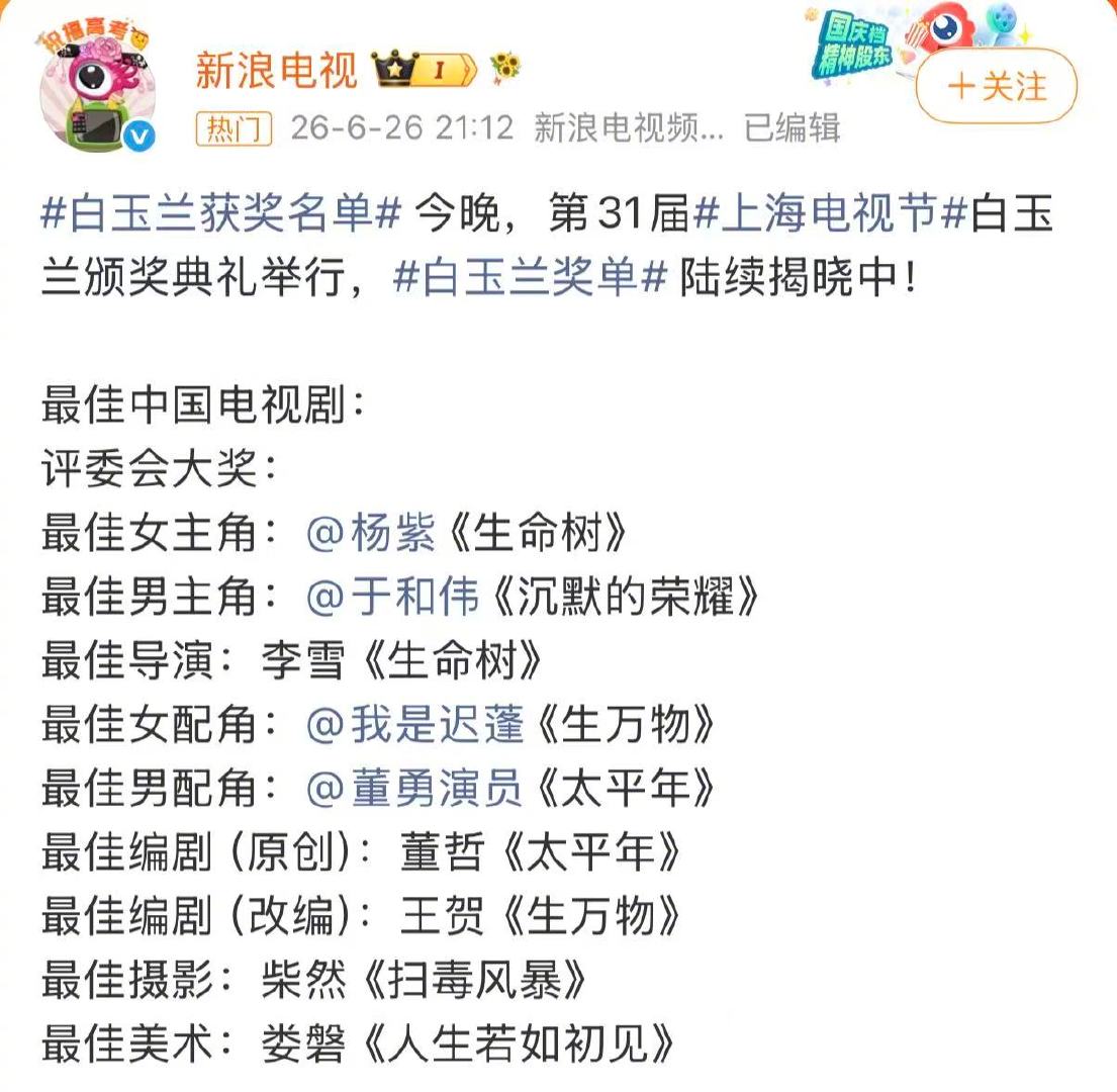 杨紫90花第一位白玉兰视后上海电视节白玉兰奖揭晓，杨紫凭借《生命树》里的白菊斩获