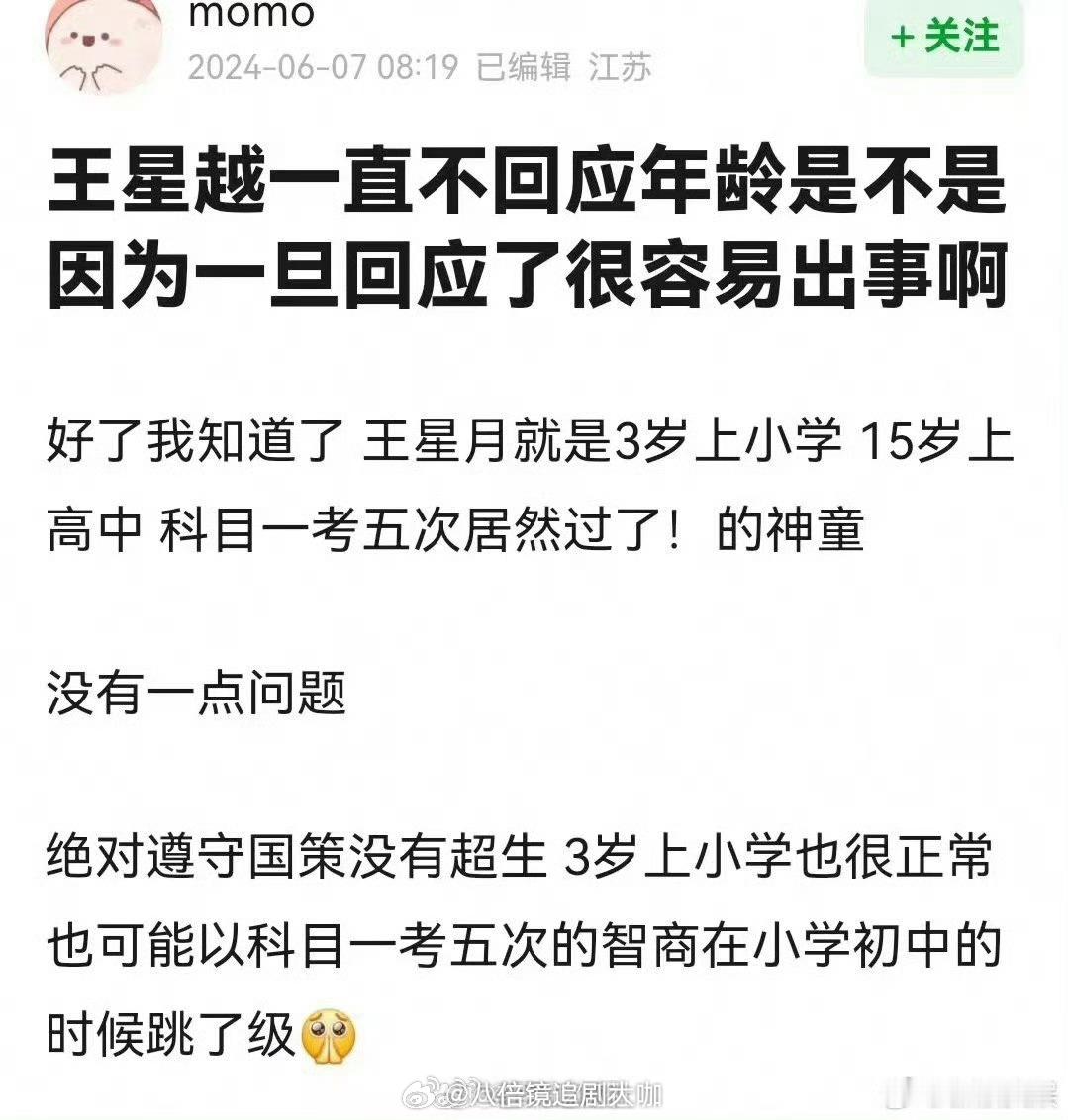 #王星越比TFBOYS都小#噢哦莫哦莫，果真是人红是非多啊？！连王星越的年龄都有