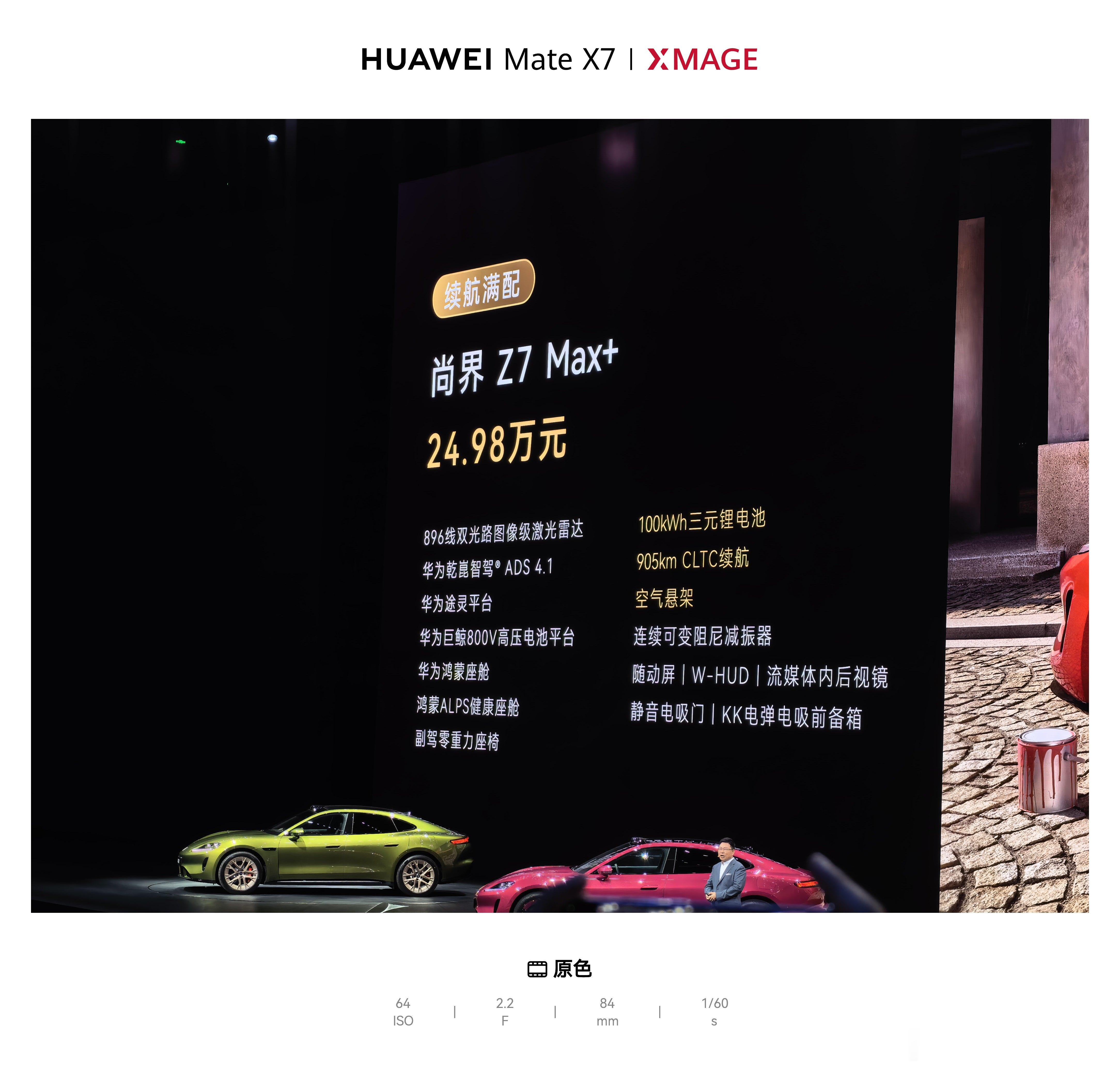 尚界Z7系列价格公布，起售价21.98万，顶配，29.98万，Z7T高一万，大家