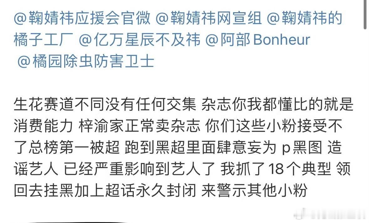 梓渝粉丝和鞠婧祎粉丝咋了[震惊]因为杂志吵起来？？ ​​​