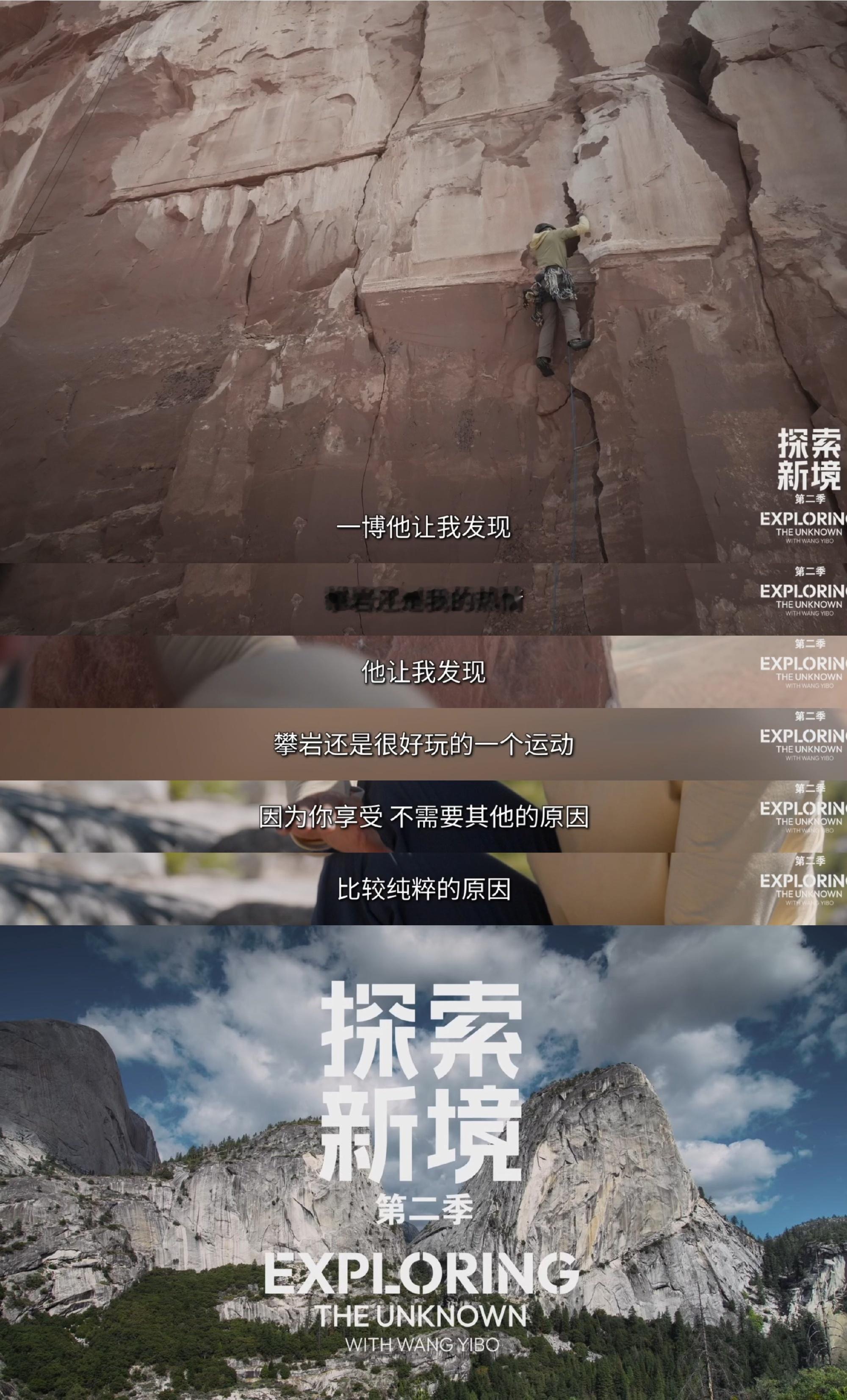 王一博在每一次突破中升级自我王一博探索大然，从简单到复杂，一直在突破升级自我，好