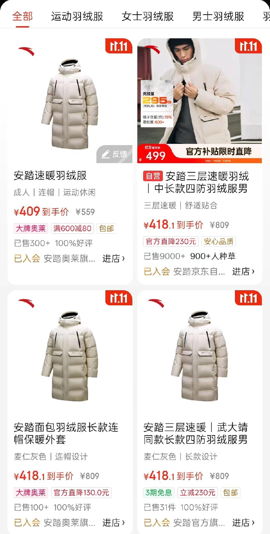 刚才刷到拳王邹市明直播带货，在卖安踏羽绒服。
搜同款，狗东比他带货的便宜！

直