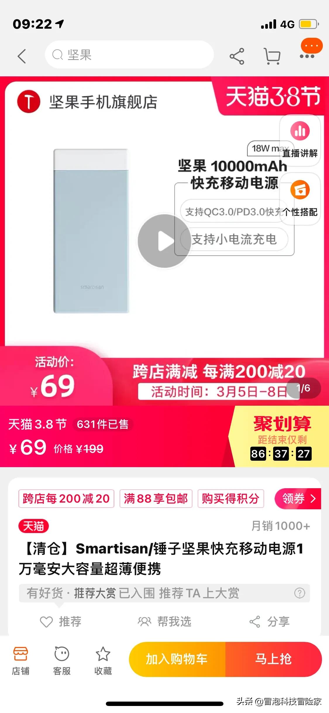 有点心痛啊💔锤子是真的没了啊，别人都是什么女神节活动促销，我锤科是清仓特价[泪