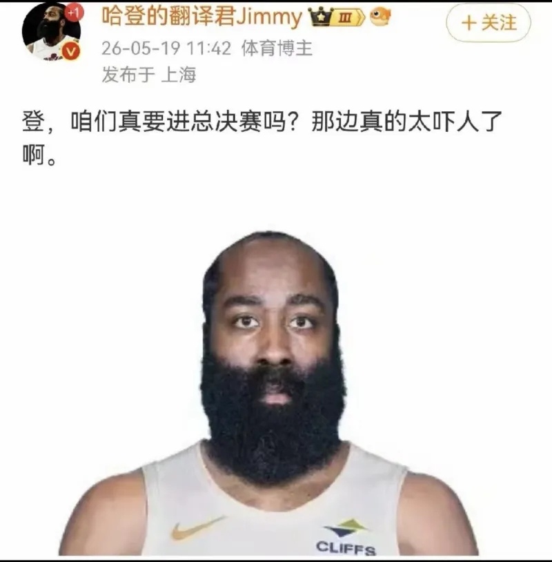 有点多虑了nba吐槽大会哈登NBA