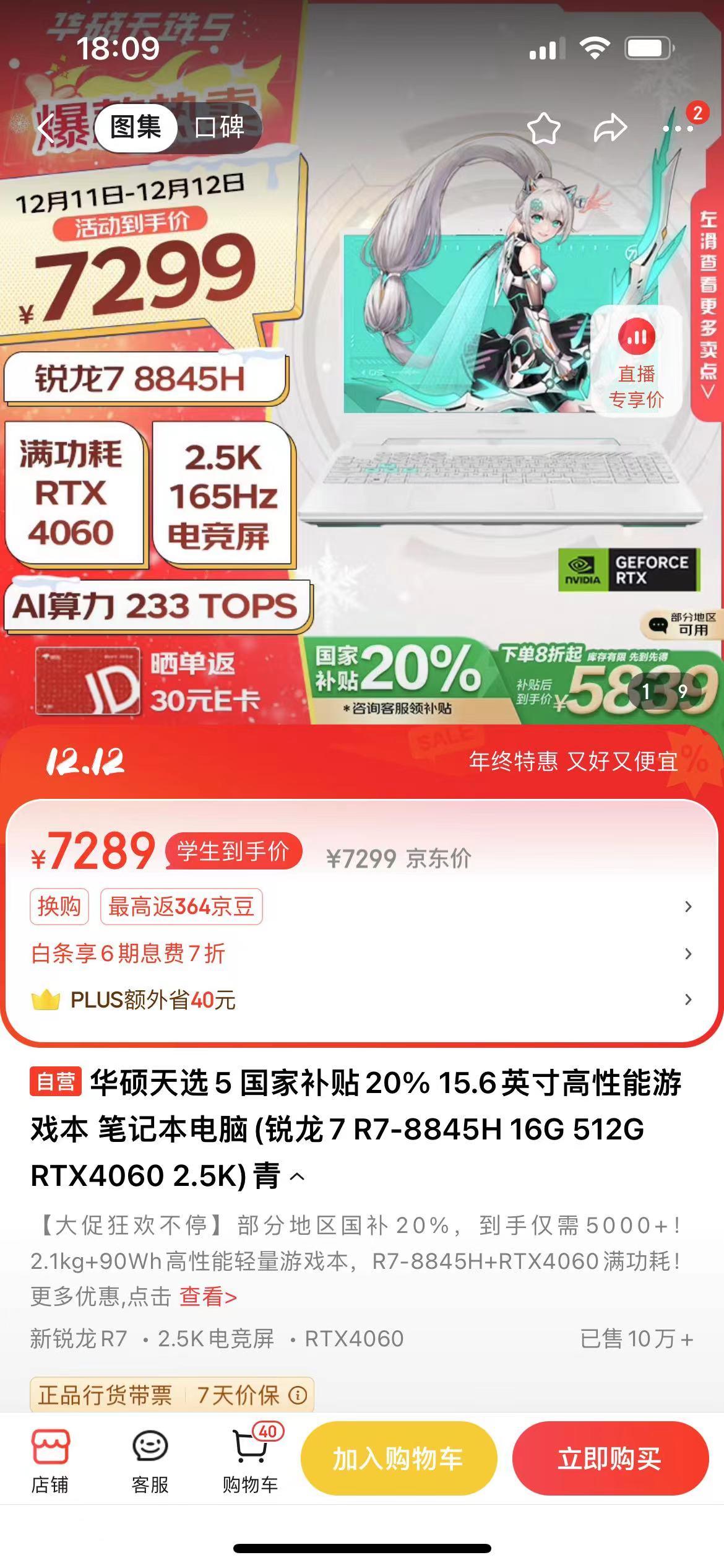 双十二遇上最后一波20%政府补贴！想要年前换个游戏本的小伙伴不要错过了，这价格确