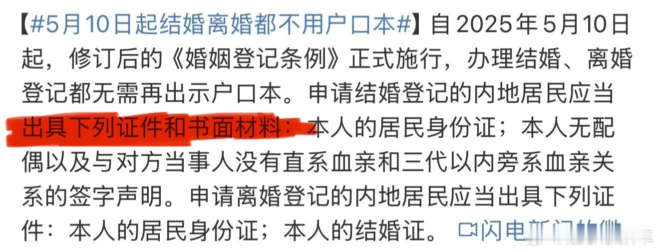 5月10日起结婚离婚都不用户口本年轻人结婚更方便了，应该能看到一些为爱“私奔”的