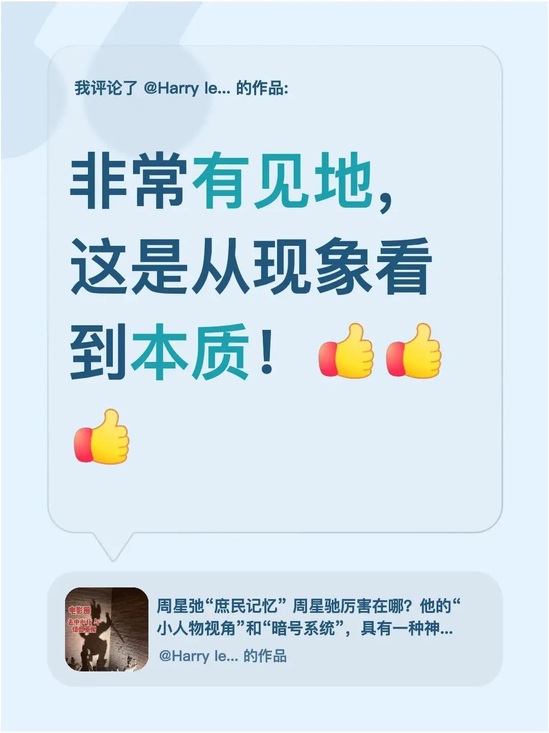 我评论了@Harry lee 的作品：非常有见地，这是从现象看到本质！