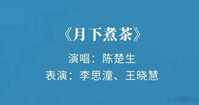 王晓慧两个中秋晚会唱同一首歌王晓慧今晚参加央视和湖南卫视两个中秋晚会，都唱同一首