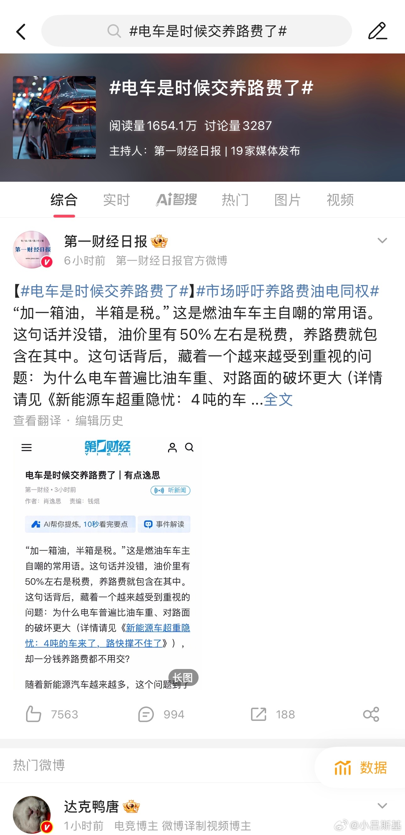 电车是时候交养路费了这事竟然还上了个热搜很早我就听到个传闻“未来新能源车要按照重