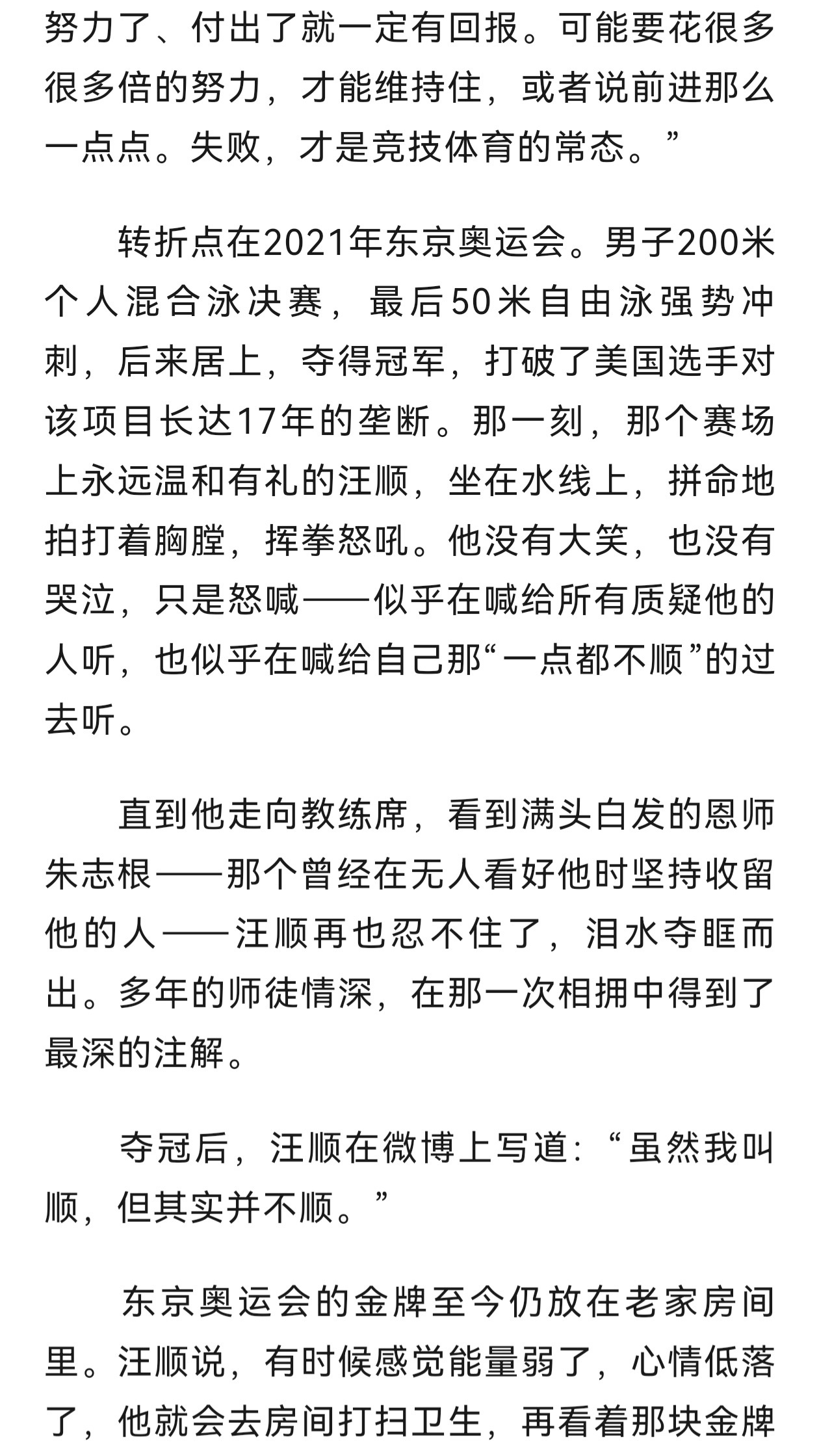 甬敢小兔  物料资讯｜《新民周刊》采访存档汪顺
