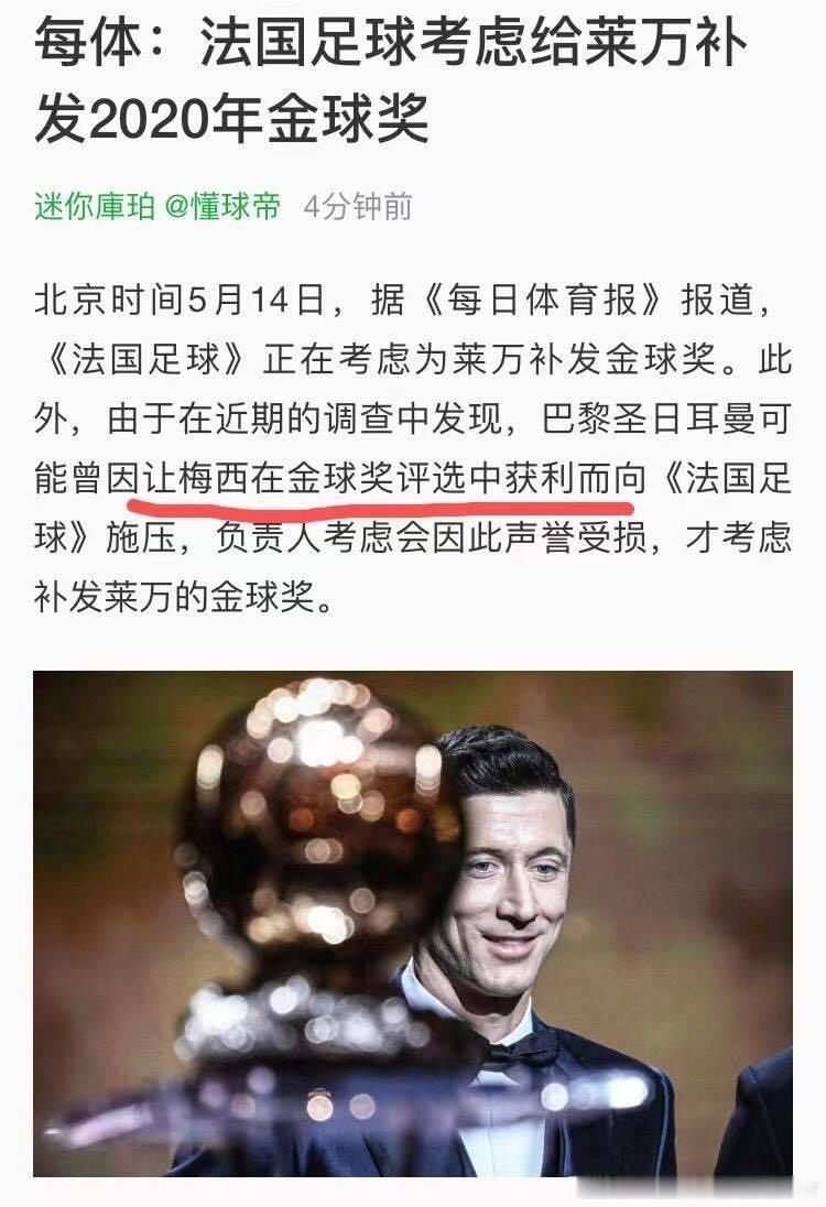 巴黎圣日尔曼“可能”曾因让梅西在金球奖评选中获利而向《法国足球》施压梅西“可能”
