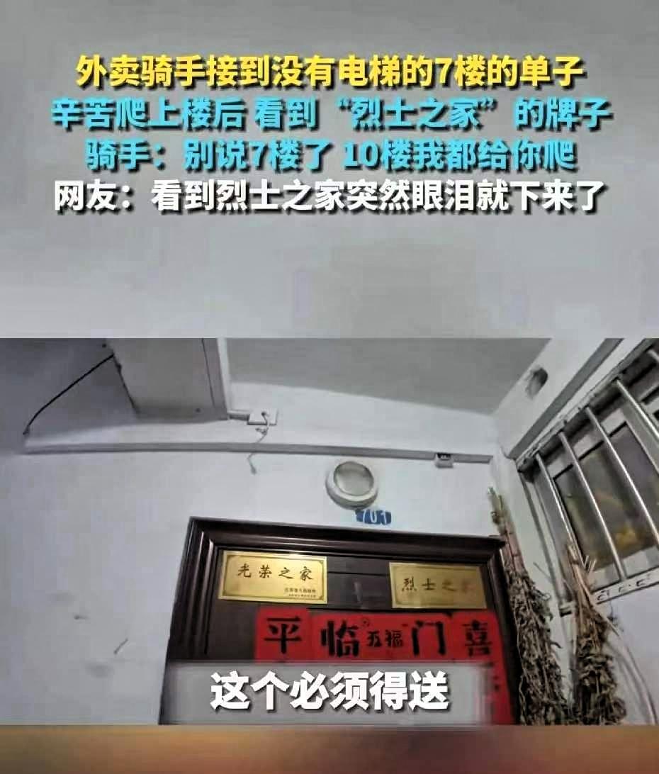 外卖骑手接到没有电梯的7楼的单子，心里多少会有些犯难，毕竟爬楼耗时又耗体力，在赶