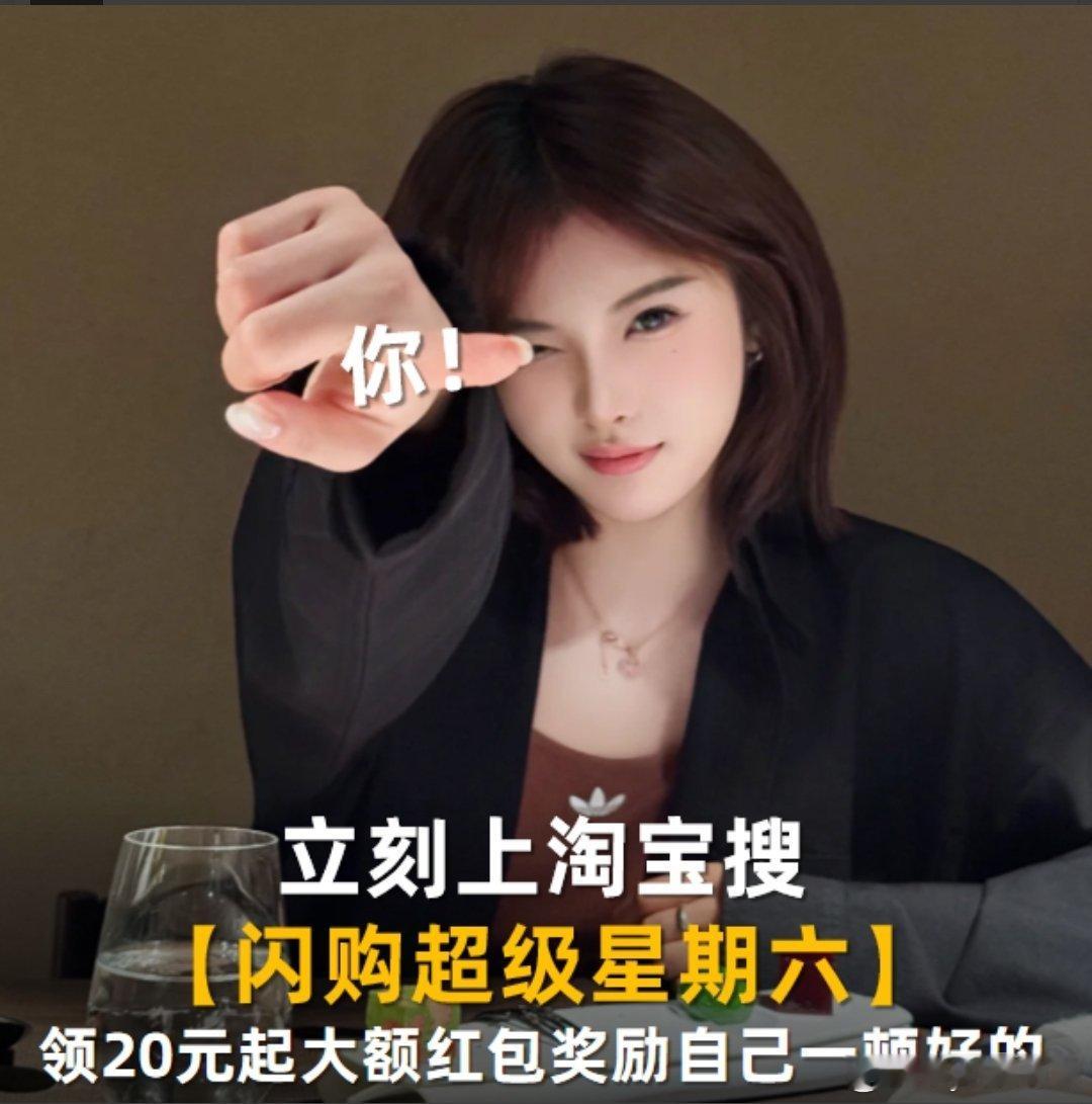 淘宝闪购明星学长学姐超6的吃了姐姐请的饭就能跟姐姐一样强壮吗那我可真得猛猛炫了~