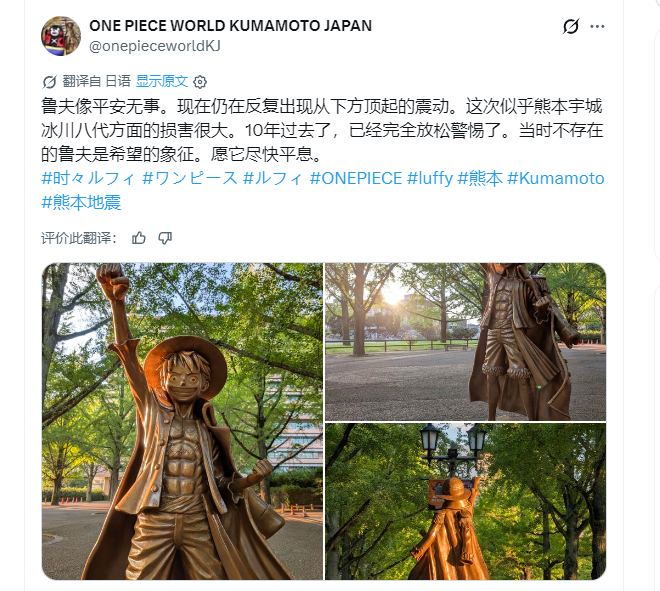 海贼王 熊本地震铜像没有问题 