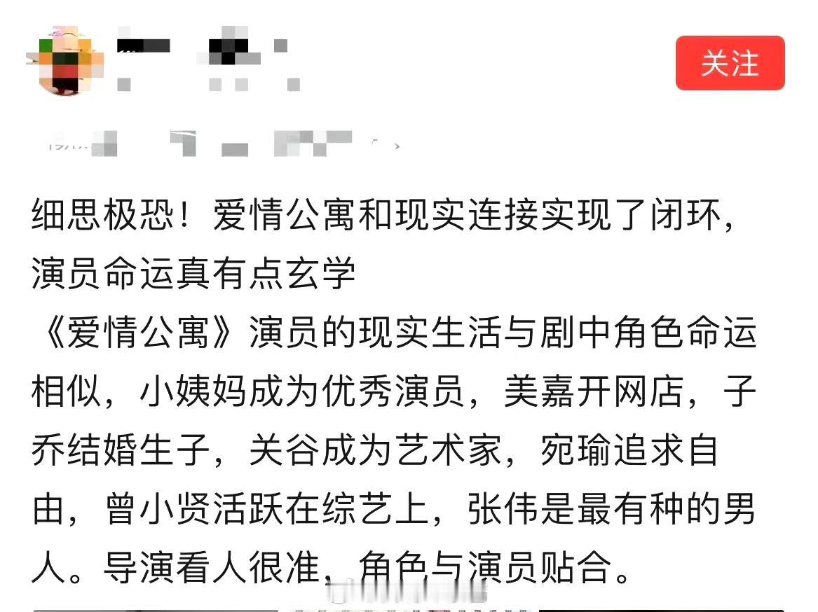 细思极恐！爱情公寓和现实连接实现了闭环，演员命运真有点玄学 ​