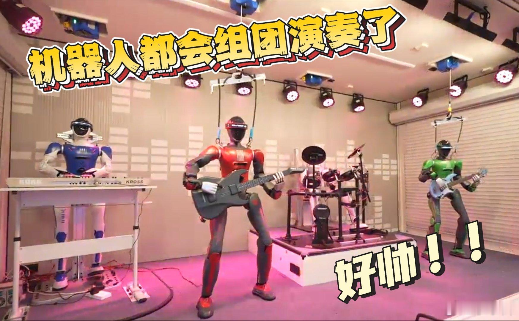 长沙阿姨组团和机器人一起演奏《我和我的祖国》，这画面太魔幻了。6位退休阿姨，4个