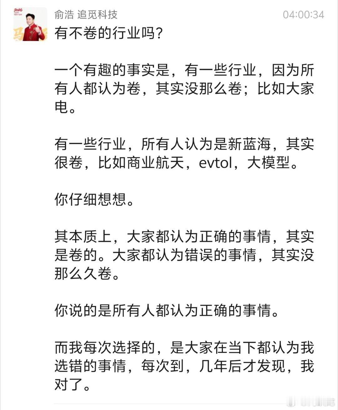 当有人质疑俞浩为什么进入大家都认为的很卷的行业时，这样说：有不卷的行业吗？一个有