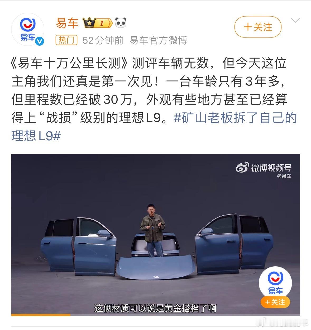 易车这次拆的这个理想L9着实有点出乎意料。先看关键数据：3年车龄；里程数破了30