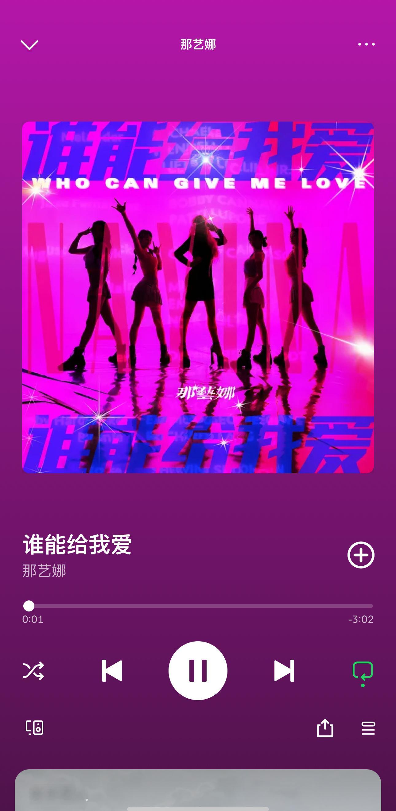 omg lady nana 那艺娜  新歌上线Spotify 