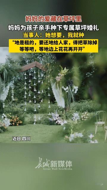 你见过最暖心的新婚礼物是什么？一位母亲的做法，让无数人红了眼眶。
 
她望着一片