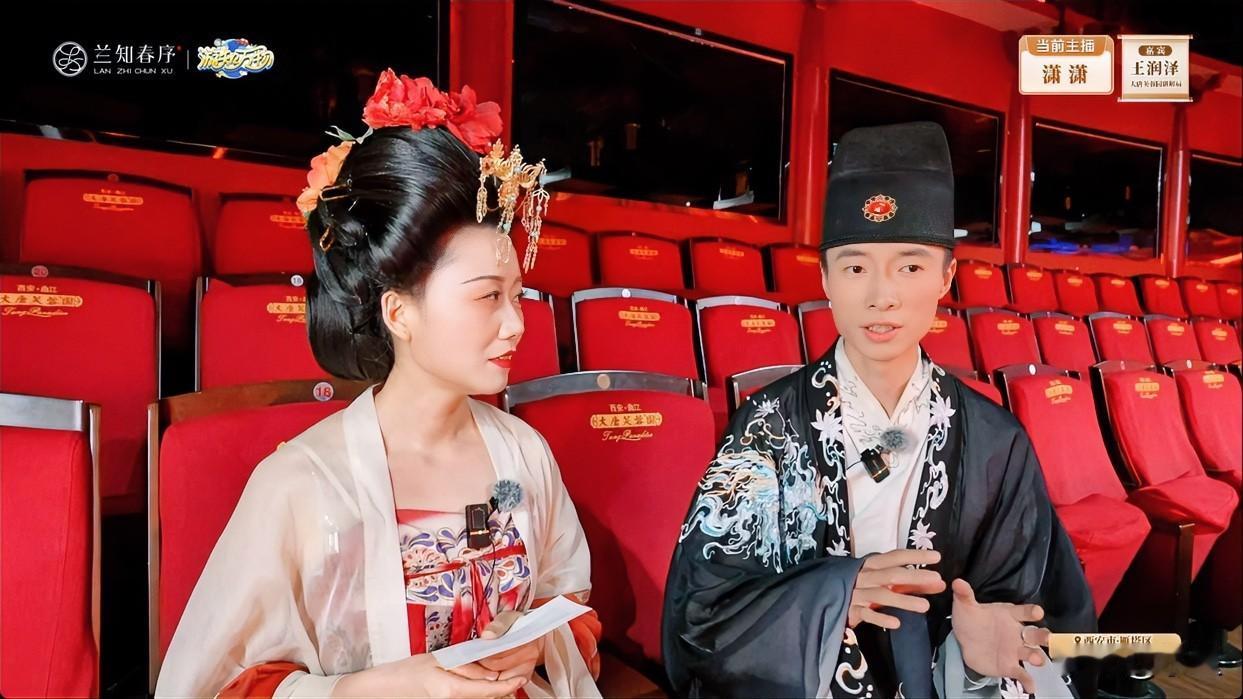 兰知春序“游知万物”开播了
潇潇邀请了大唐芙蓉园的讲解员王润泽先生
给大家讲了讲