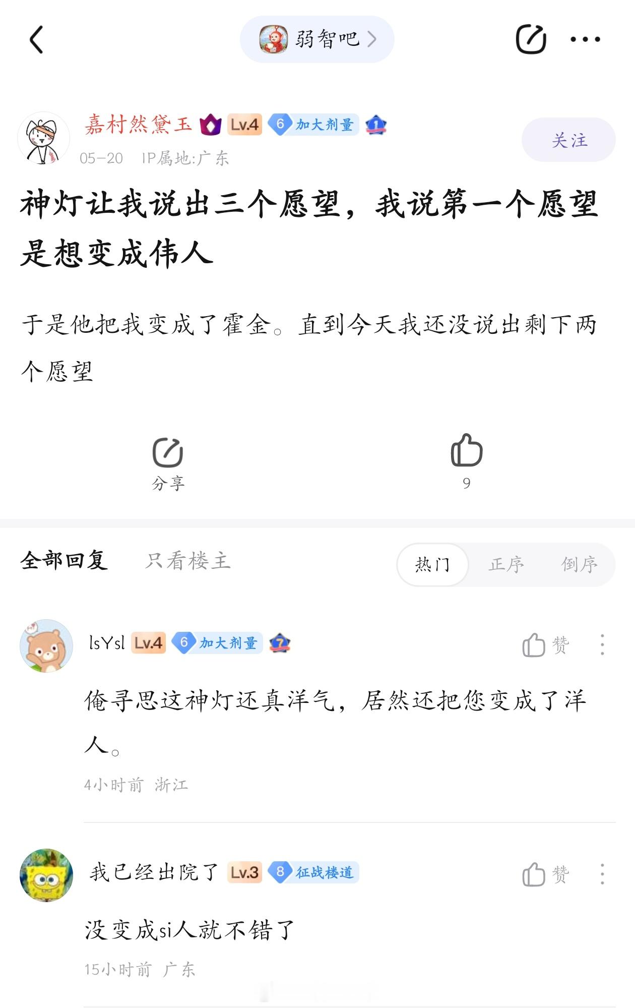 神灯#弱智吧日常# ​​​