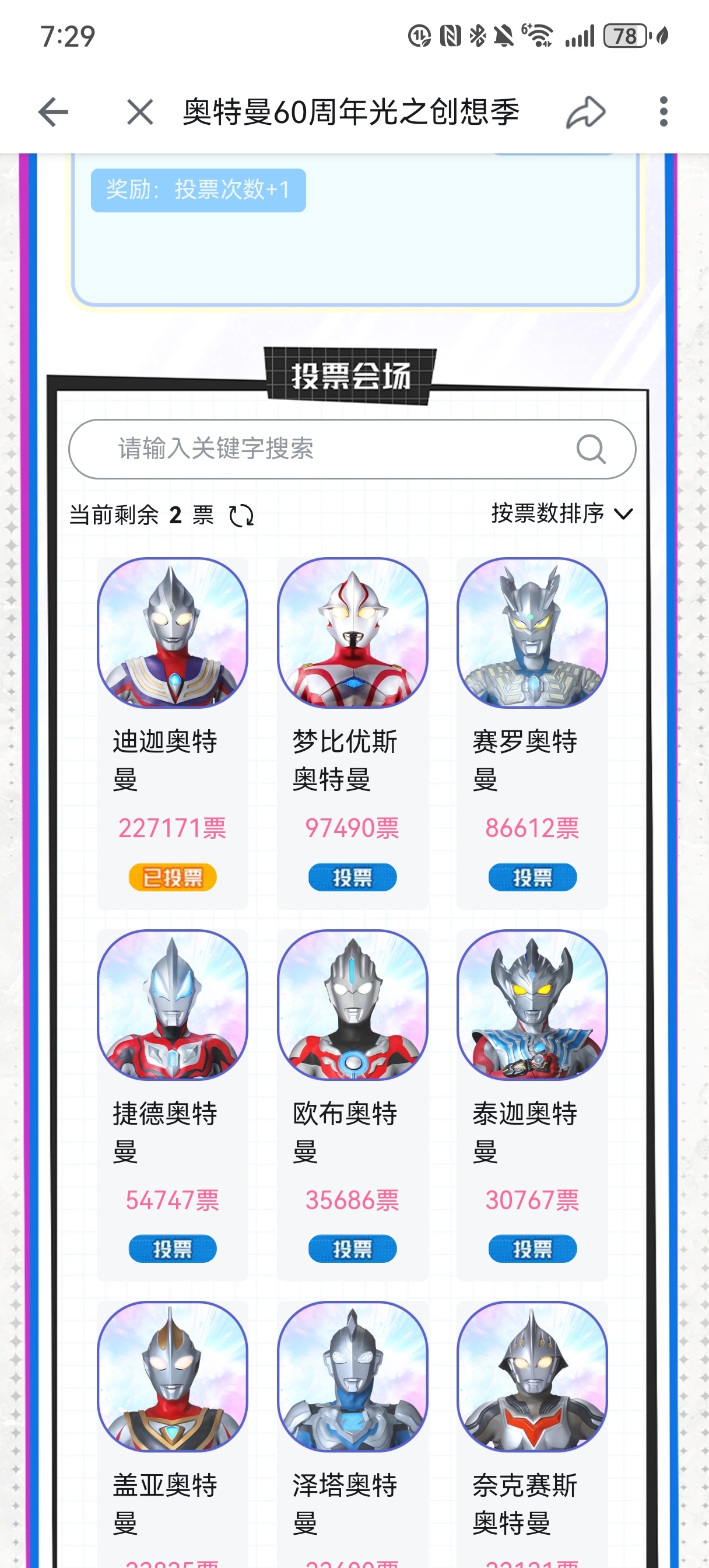 在朋友盛情邀请下知道了奥特曼最近有个投票（朋友是迪迦嬷嬷啊…！）个人一直蛮喜欢迪