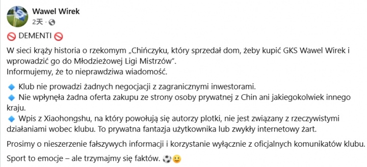 国内一网友发帖称要收购波兰第7级别球队，结果遭该球队辟谣