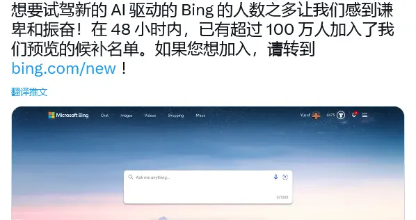 bing|微软公布ChatGPT版Bing不到48小时：申请用户量已超百万