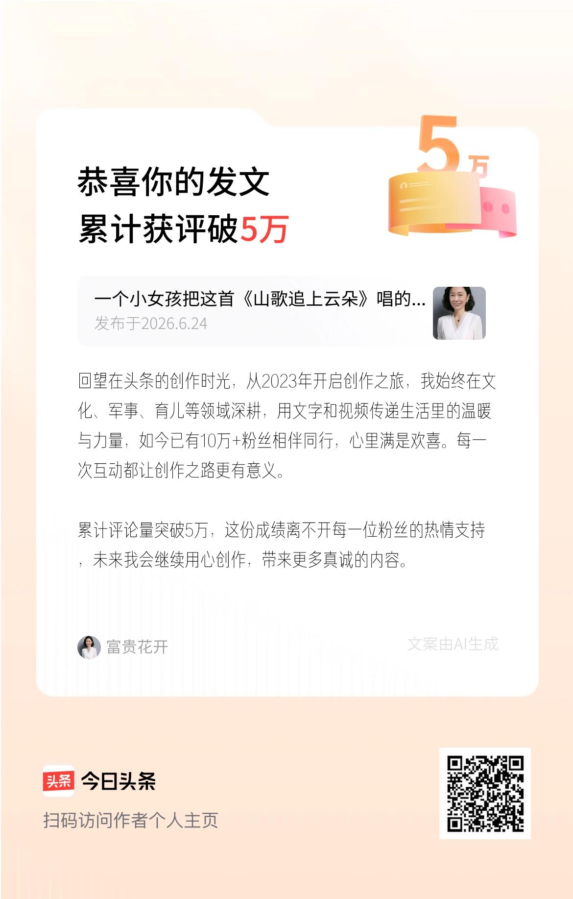回望在头条的创作时光，从2023年开启创作之旅，我始终在文化、军事、育儿等领域深
