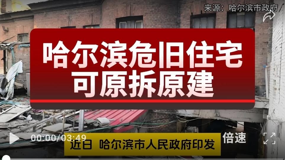 恭喜！哈尔滨这些房子要升值啦！