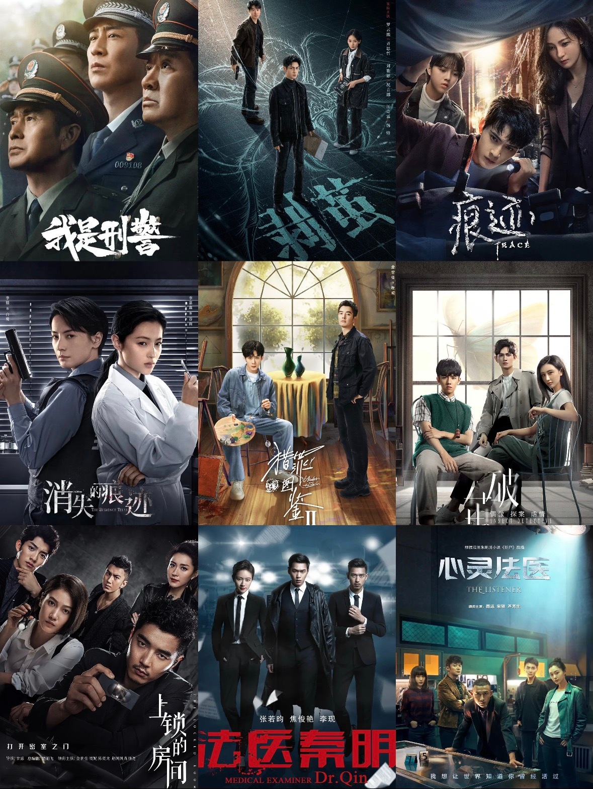 9部高分烧脑单元刑侦剧，你最喜欢哪部？1.《我是刑警》主演：于和伟、富大龙、丁勇