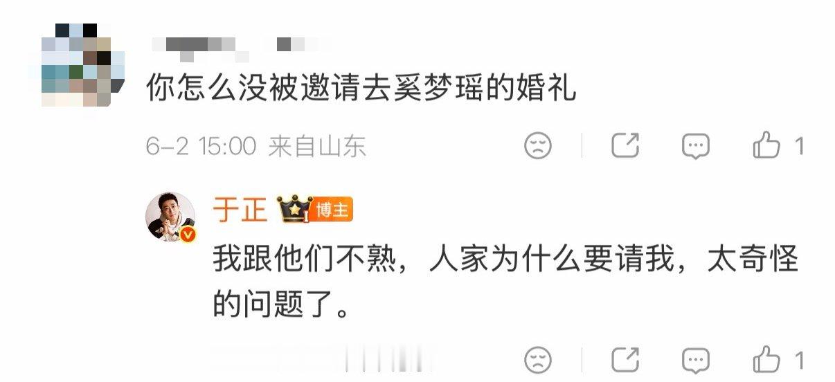 【于正回应没被邀请去奚梦瑶婚礼】6月2日，被问“你怎么没被邀请去奚梦瑶的婚礼”，