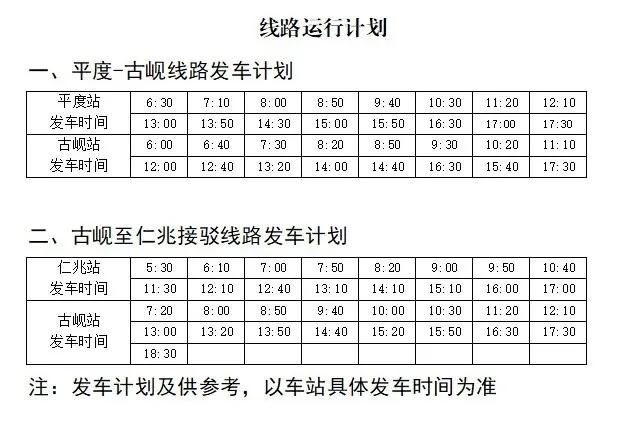 2024年11月16日，青岛平度市仁兆镇车站搬迁至古岘镇朱诸路车站，原平度至仁兆