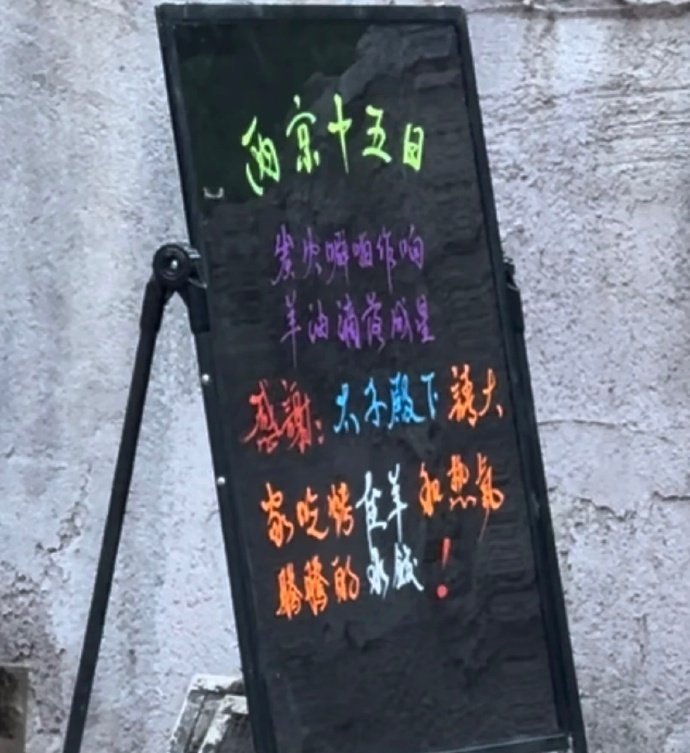 成毅请两京十五日剧组吃烤全羊和水饺了成毅爱请客的太子 成毅爱请客的太子，成毅请两