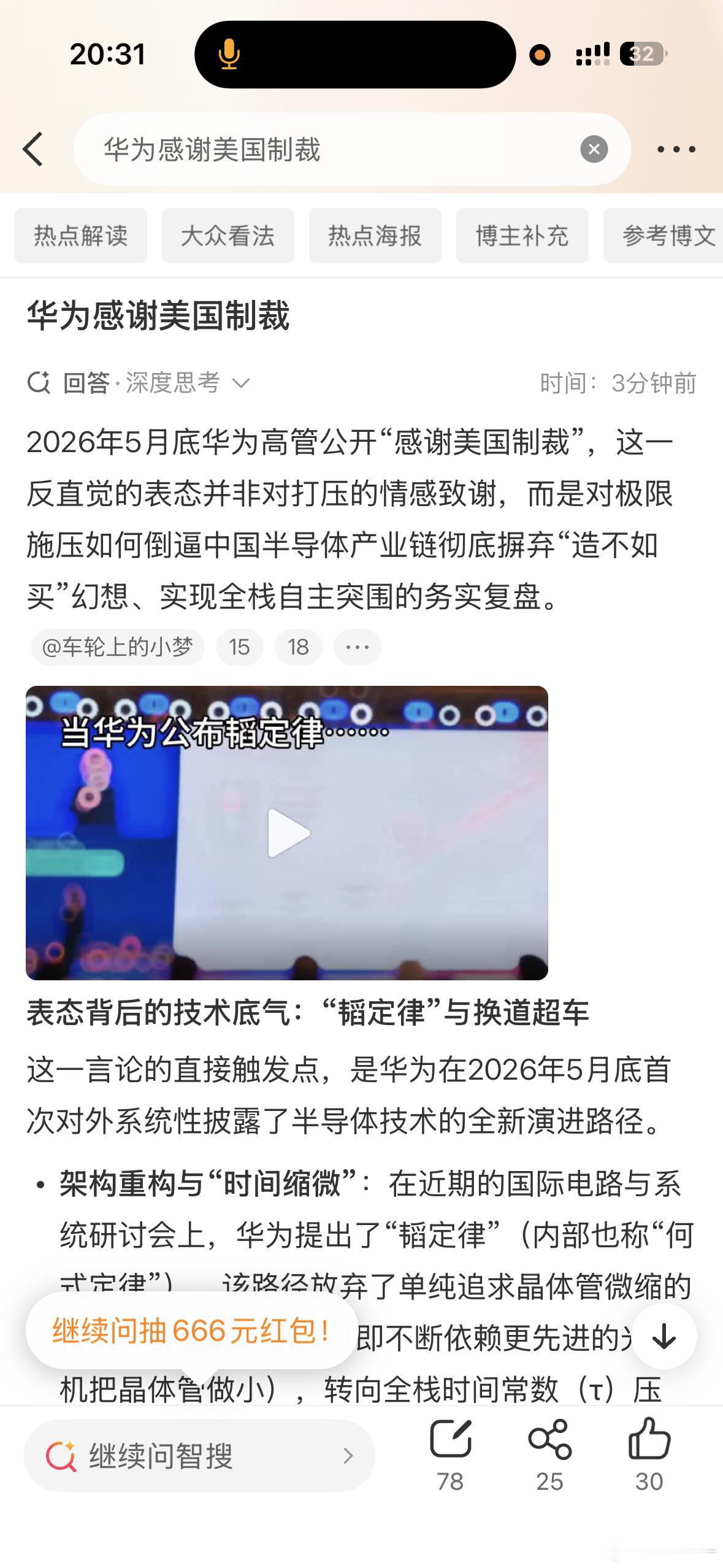 华为感谢美国制裁这不怕把鹰酱气出毛病吗？