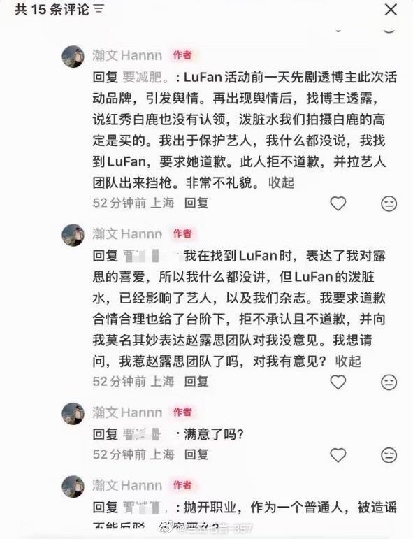 红秀主编张翰文再次发文，“LuFan活动前一天先剧透博主此次活动品牌，引发與情。