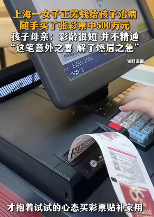 这就是命啊！2026年3月，上海，一女子小孩患病，当时正筹钱给孩子治病，想着买彩