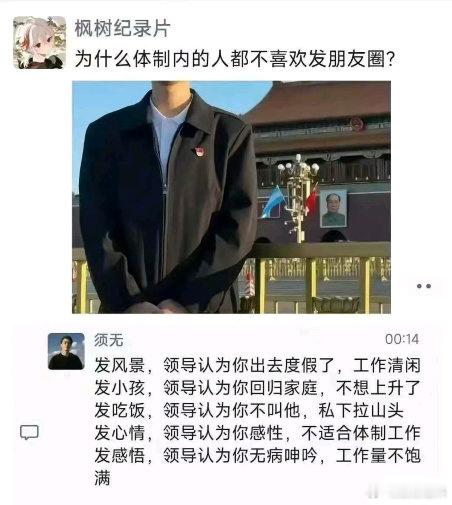 为什么体制内的人都不喜欢发朋友圈 