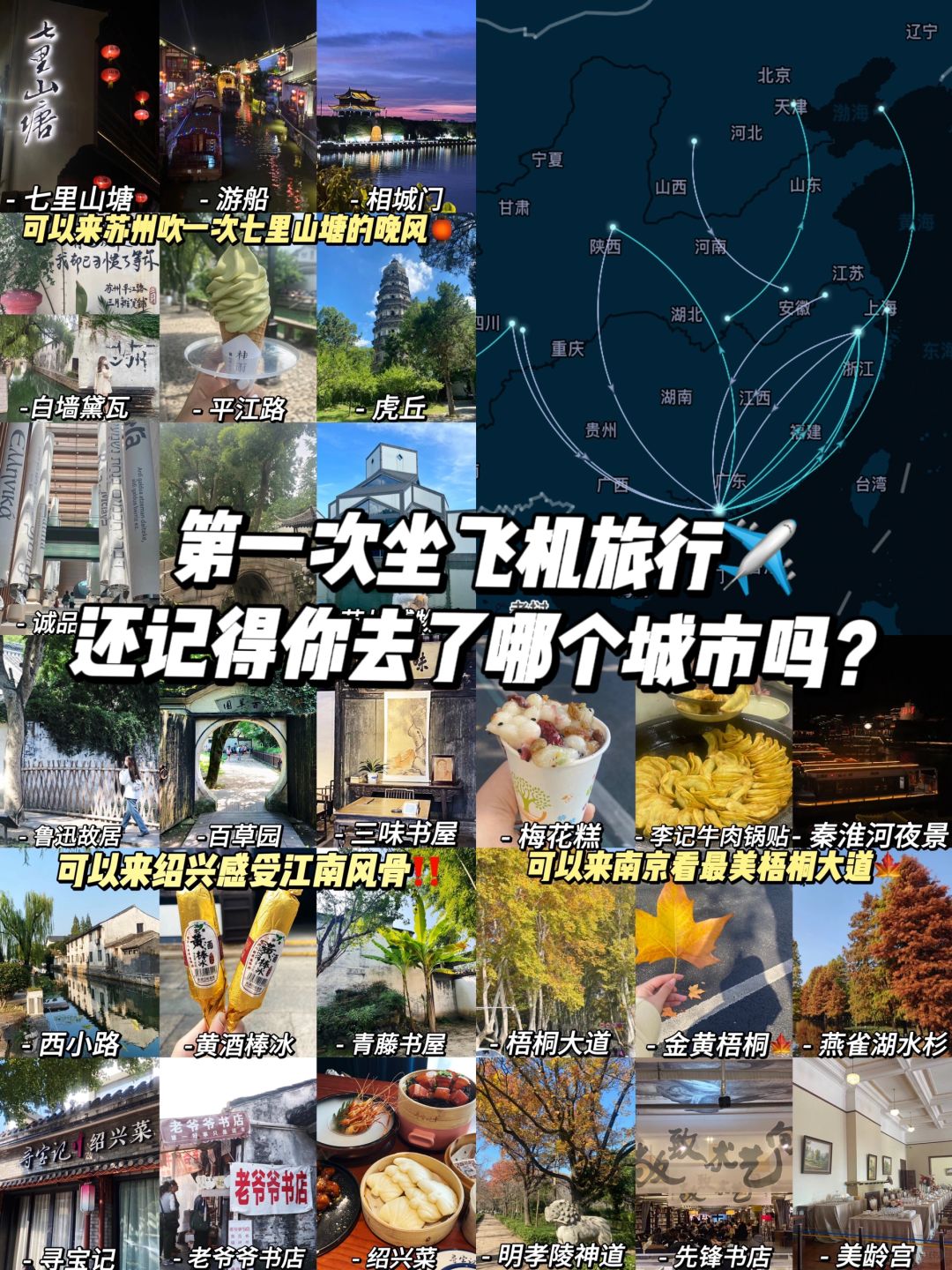 还记得你第一次坐飞机旅行的城市吗？🎒