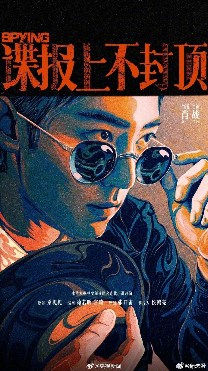 【请查收！#这些国产待播剧太让人期待了#】未来的多部待播剧引发网友关注。迷雾重重