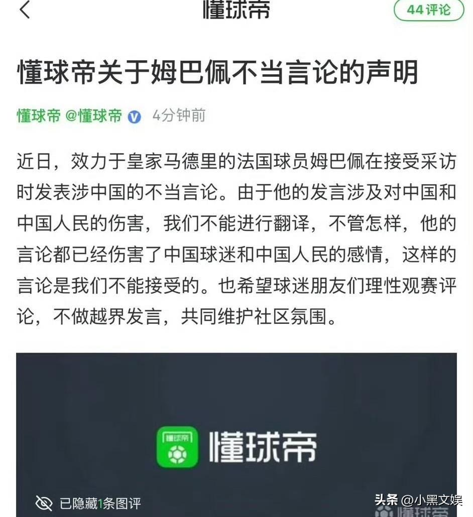 皇家马德里足球俱乐部再爆丑闻，皇马球员姆巴佩涉辱华言论！

近日皇马当家球星在海