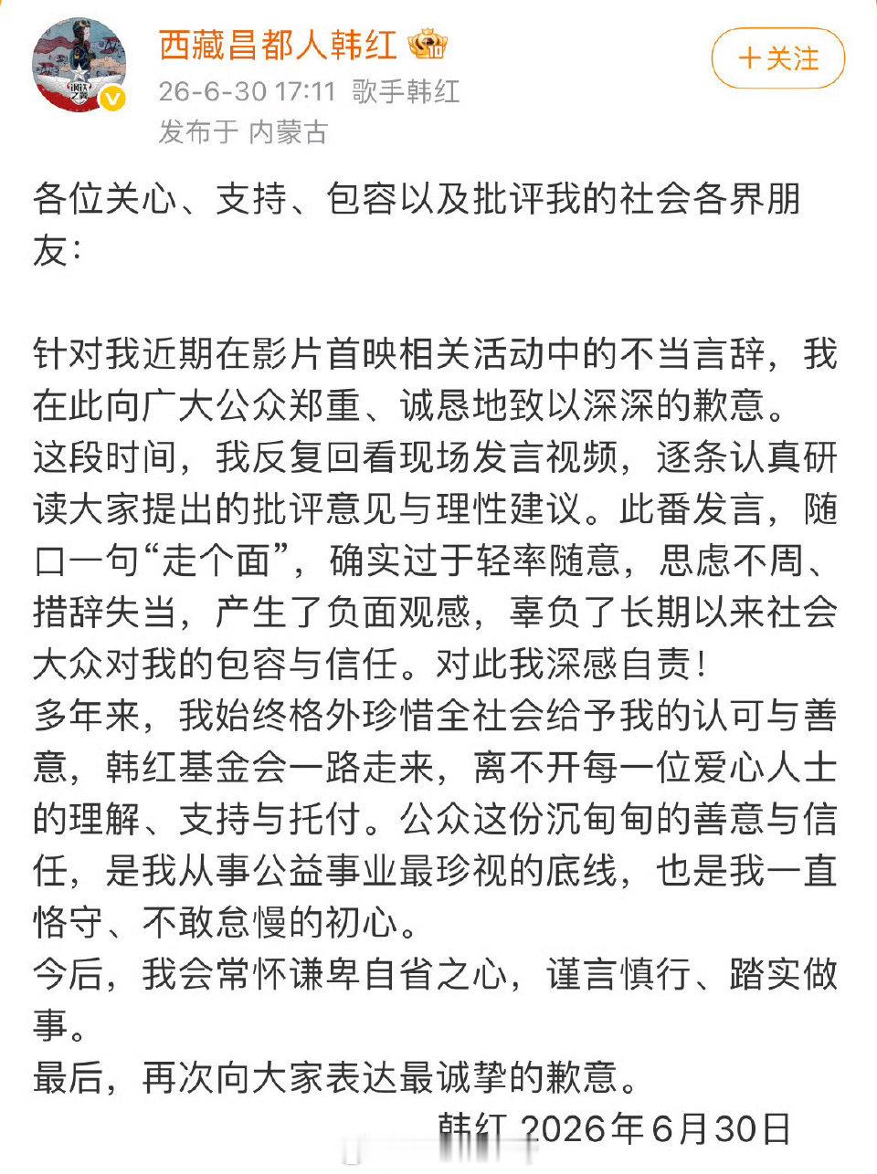 韩红的「走个面儿」在下沉平台被嘲飞了，现在道歉了韩红道歉