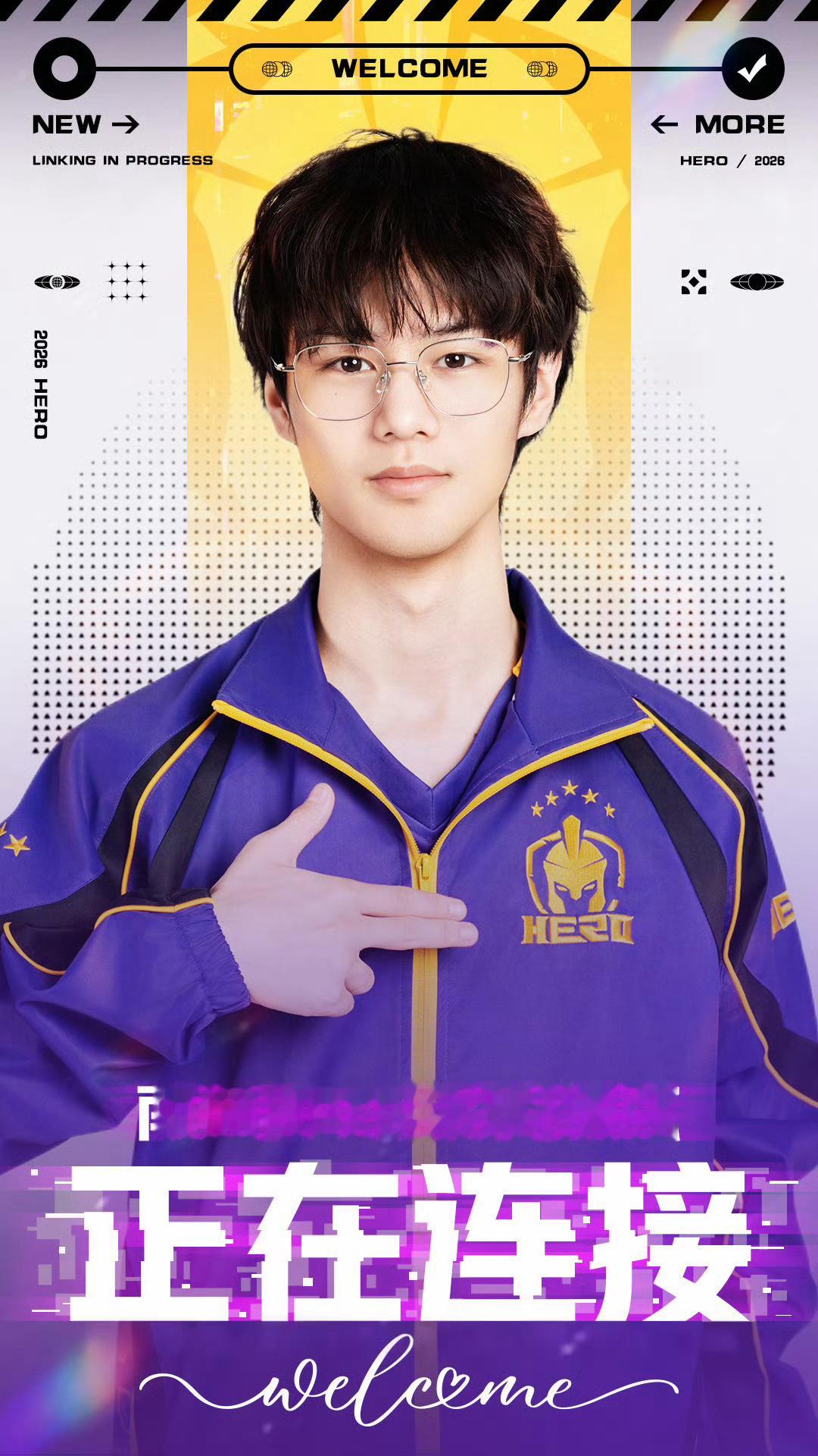 清弦正式转会至南通Hero久竞Hero清弦连接成功